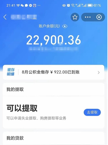 庆阳住房公积金封存了怎么取出来（公积金封存了如何提取）